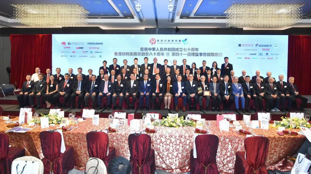 香港印刷業(yè)商會(huì)創(chuàng)會(huì)八十周年慶典、兩岸四地印刷業(yè)交流聯(lián)誼會(huì)等活動(dòng)舉行
