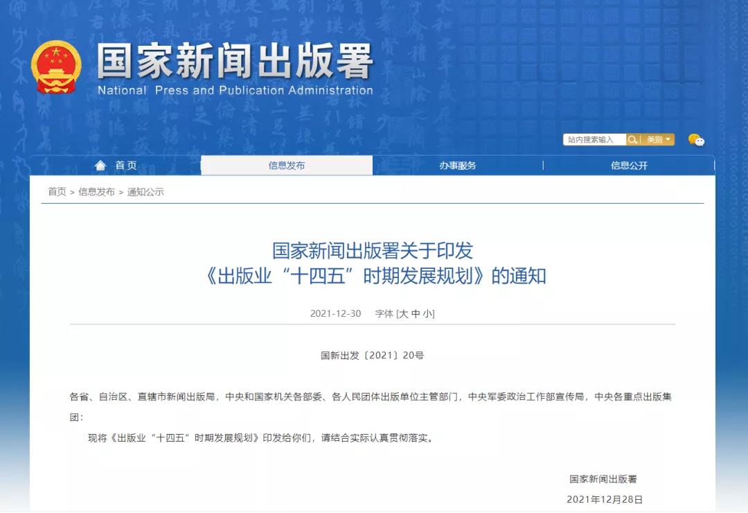 印刷業(yè)“十四五”時(shí)期發(fā)展專項(xiàng)規(guī)劃發(fā)布